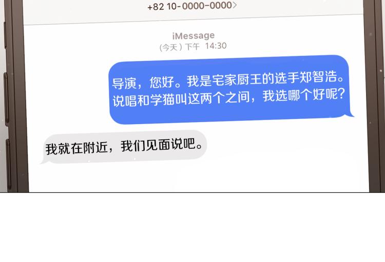 《宅家厨王》第35话 主动出击 第10页