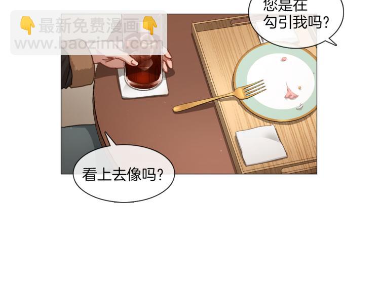 《宅家厨王》第35话 主动出击 第25页