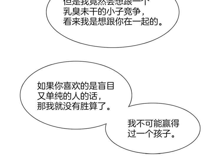 《宅家厨王》第35话 主动出击 第40页