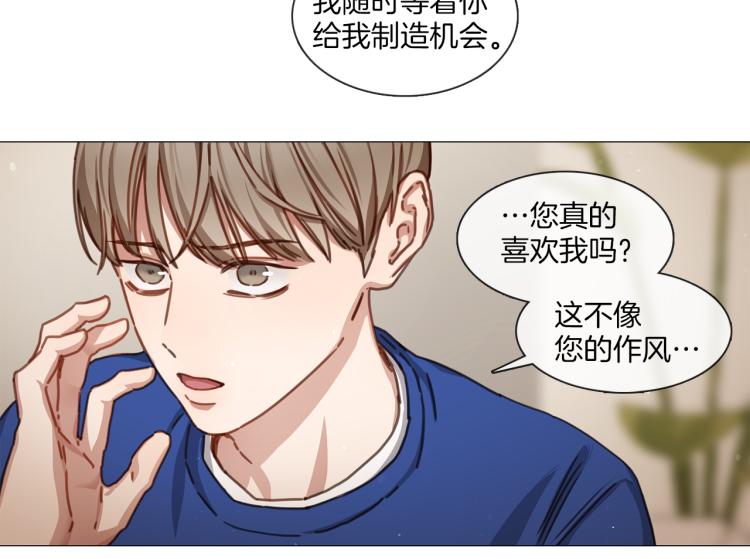 《宅家厨王》第35话 主动出击 第43页