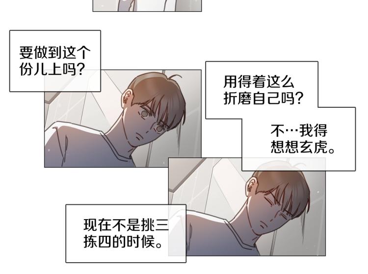 《宅家厨王》第35话 主动出击 第6页