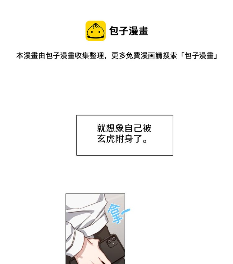 《宅家厨王》第35话 主动出击 第7页