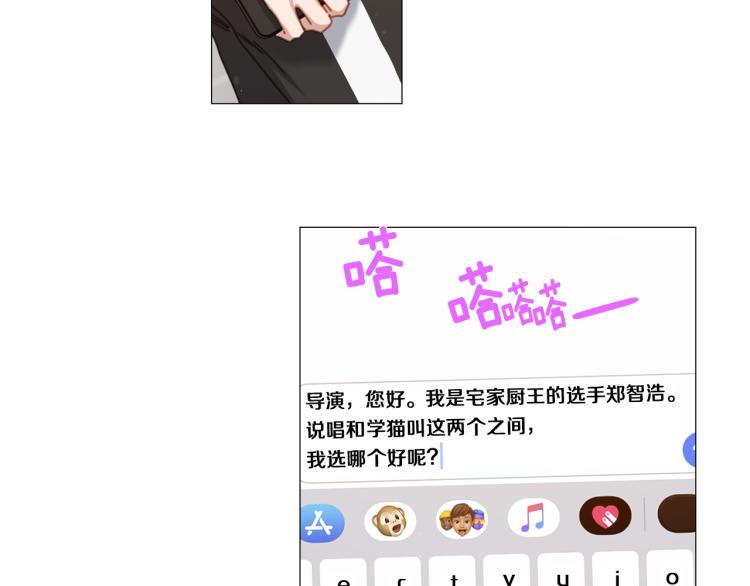 《宅家厨王》第35话 主动出击 第8页
