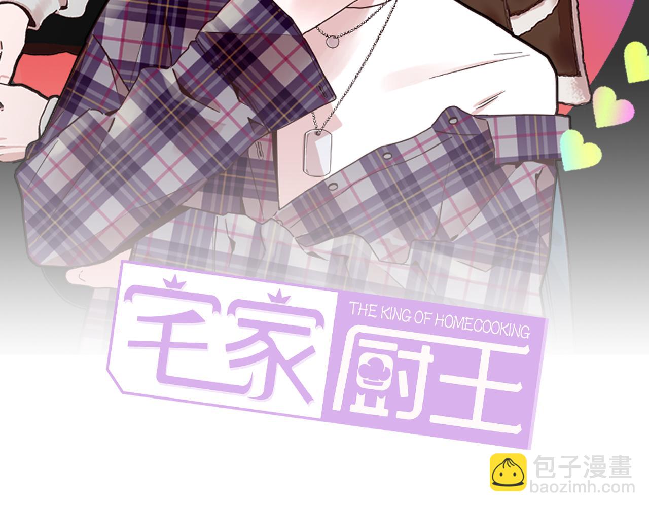 《宅家厨王》第39话 决定放弃 第2页