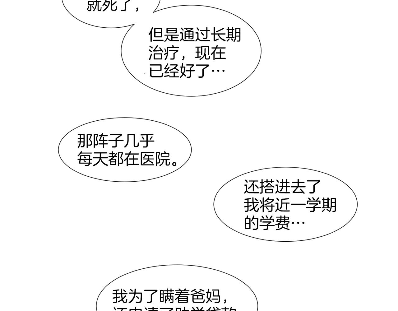 《宅家厨王》第39话 决定放弃 第41页