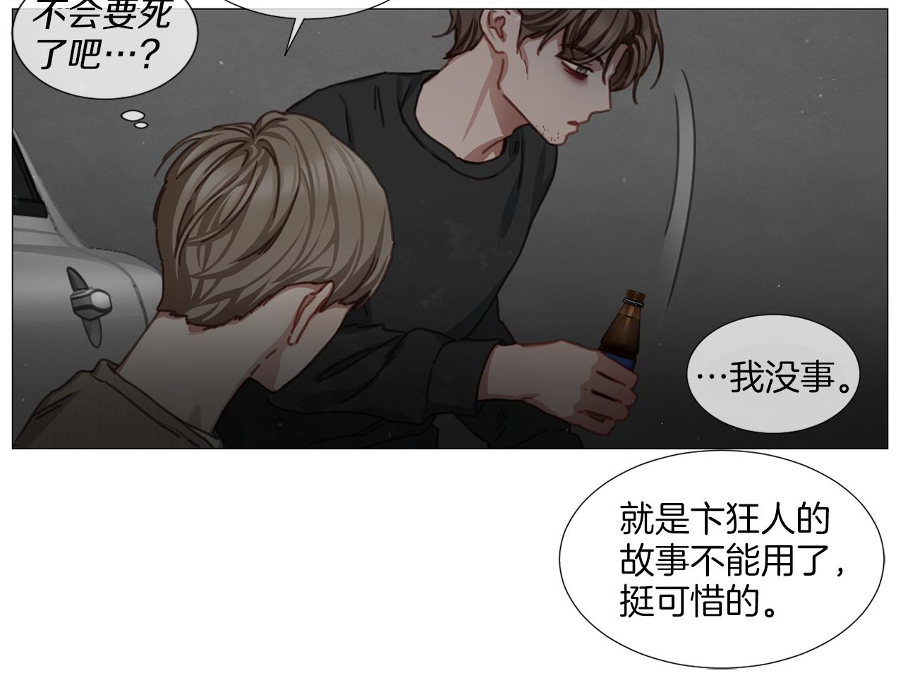 《宅家厨王》第38话 停车场的偶遇 第15页