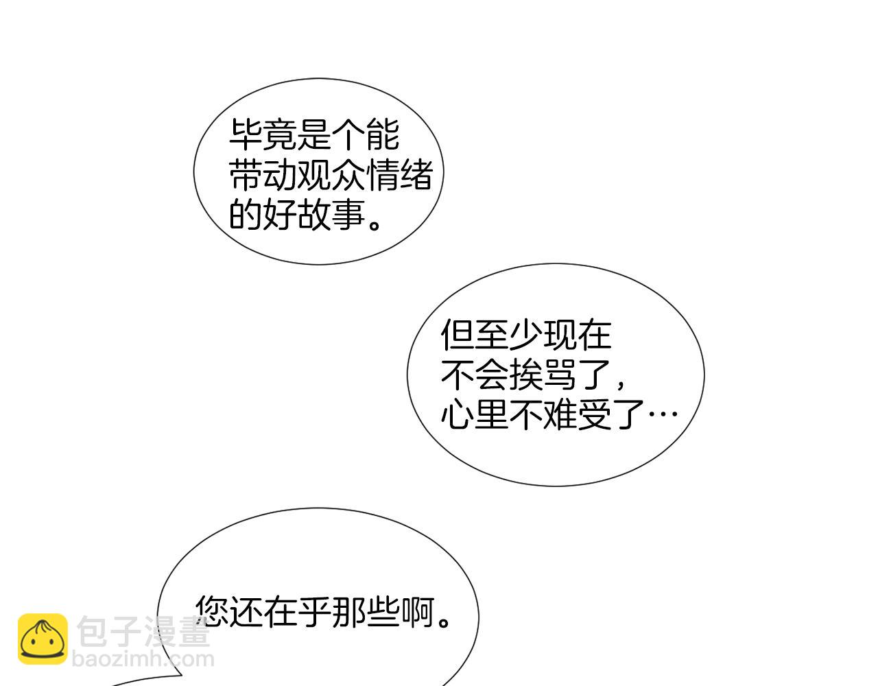 《宅家厨王》第38话 停车场的偶遇 第16页