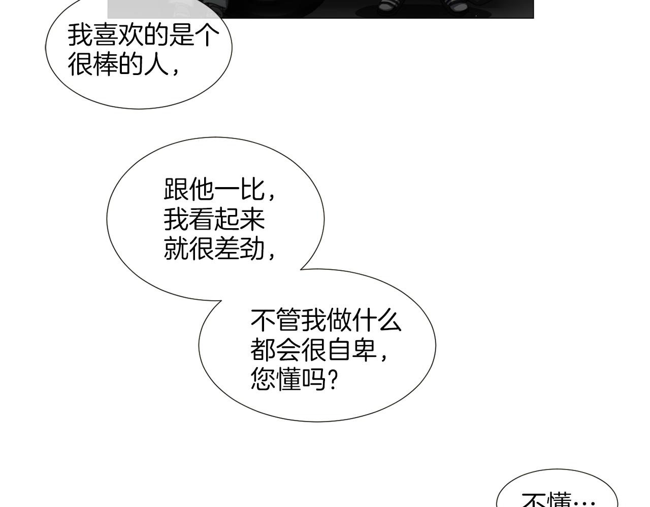 《宅家厨王》第38话 停车场的偶遇 第23页