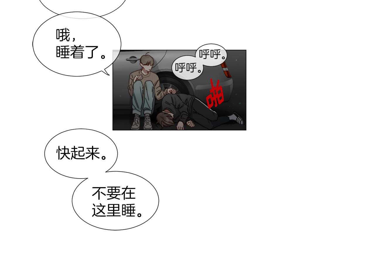 《宅家厨王》第38话 停车场的偶遇 第33页