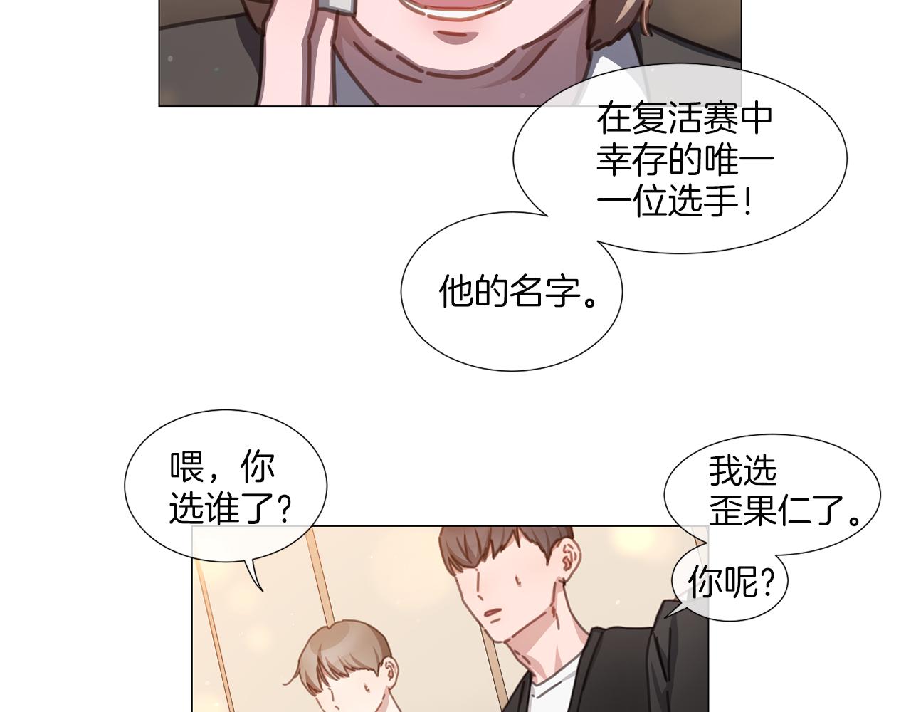 《宅家厨王》第38话 停车场的偶遇 第38页