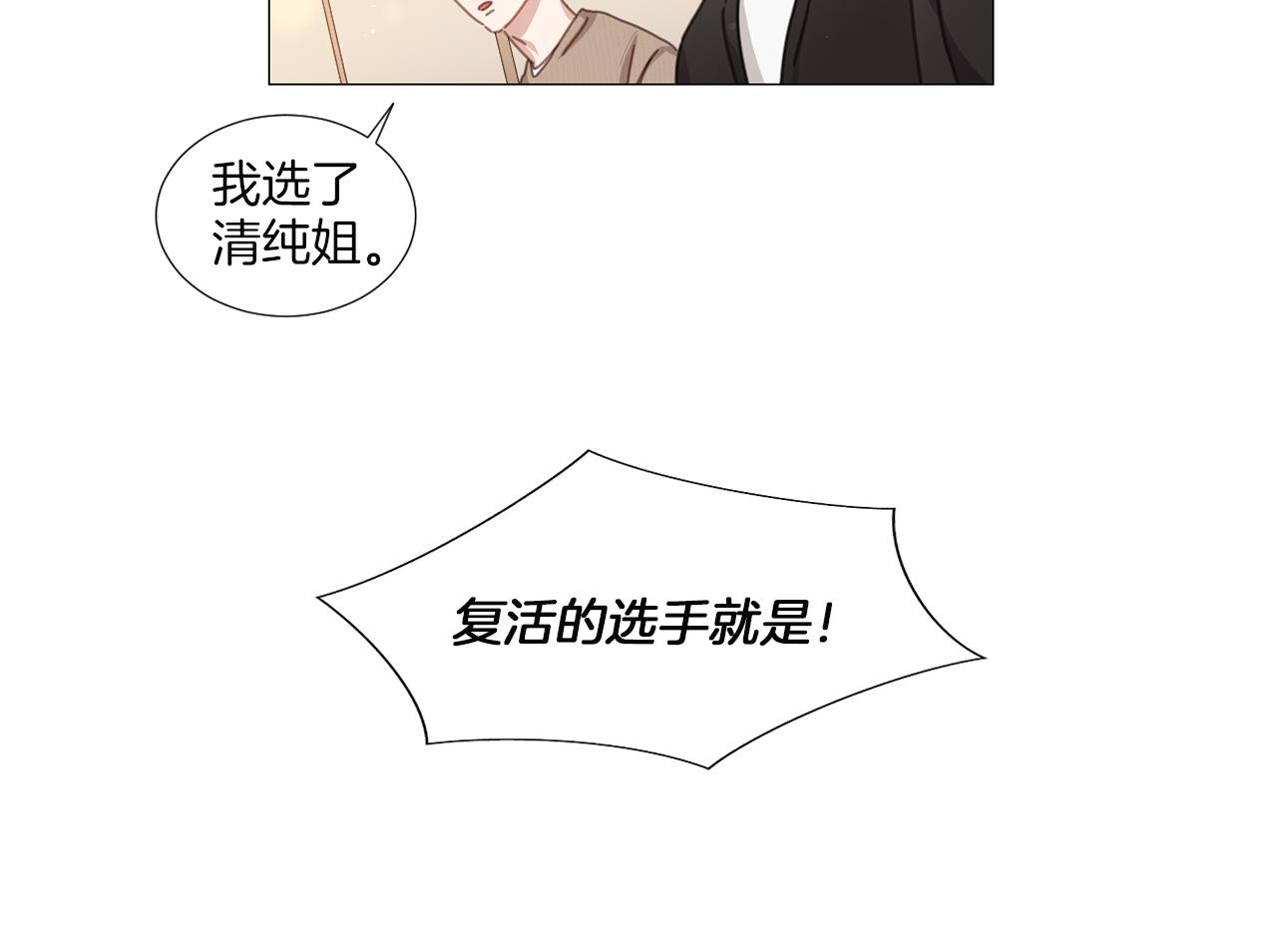 《宅家厨王》第38话 停车场的偶遇 第39页