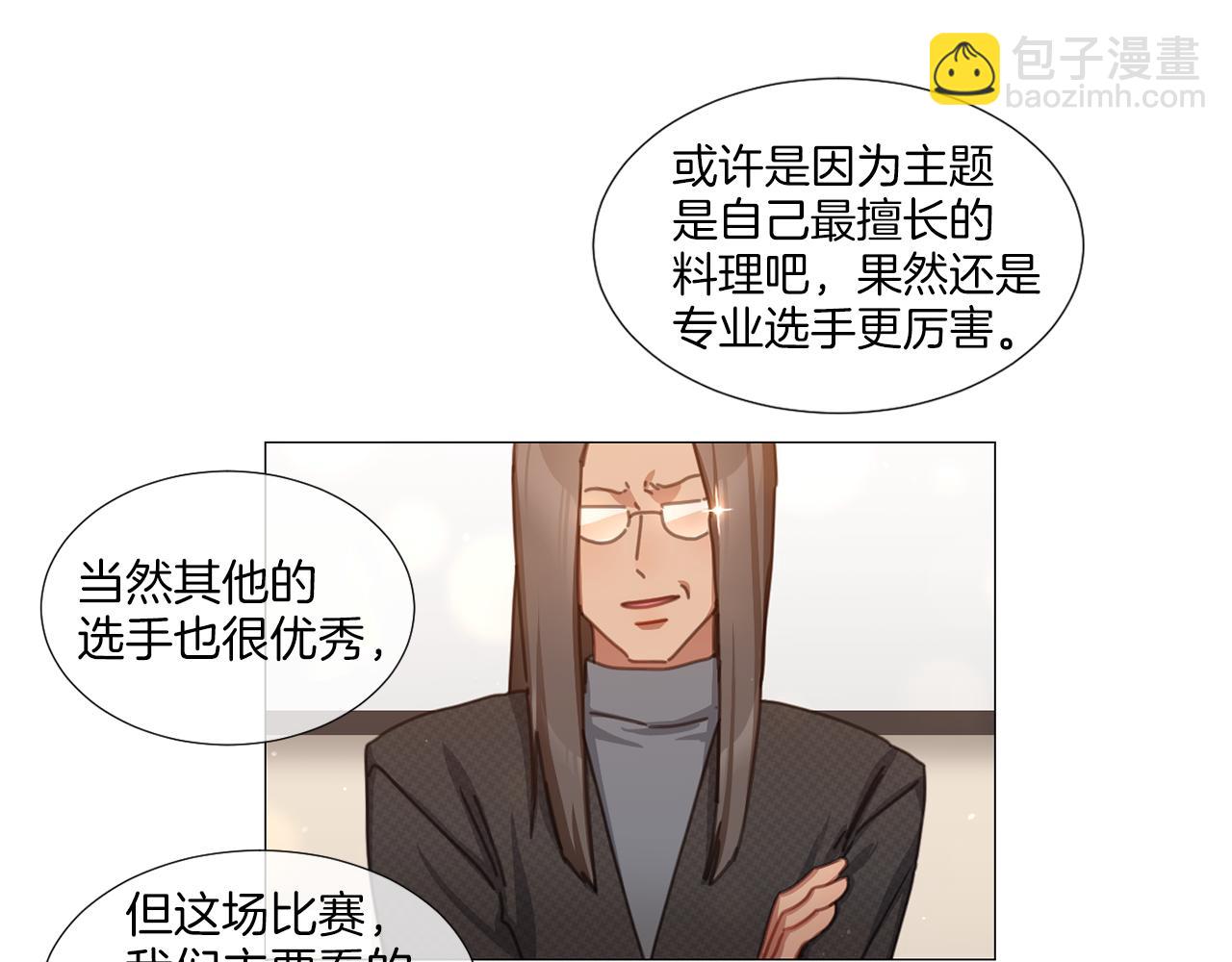 《宅家厨王》第38话 停车场的偶遇 第43页