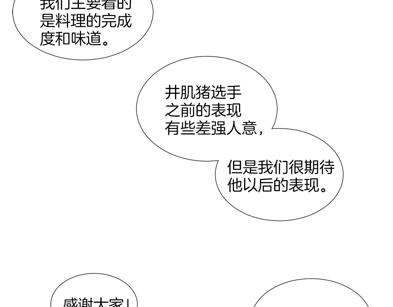 《宅家厨王》第38话 停车场的偶遇 第44页