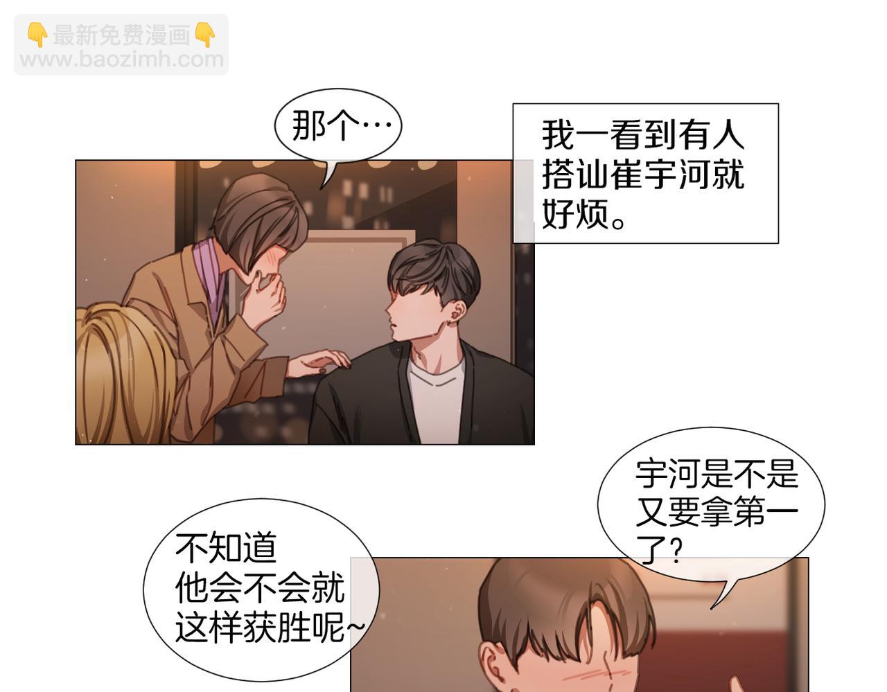 《宅家厨王》第38话 停车场的偶遇 第49页