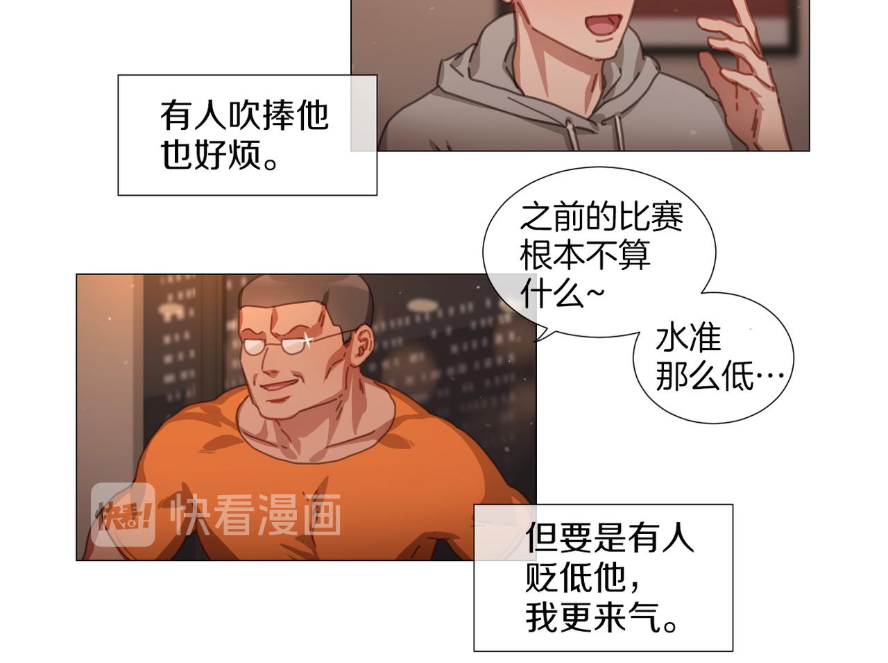 《宅家厨王》第38话 停车场的偶遇 第50页