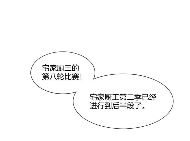 《宅家厨王》第37话 学猫叫 第18页