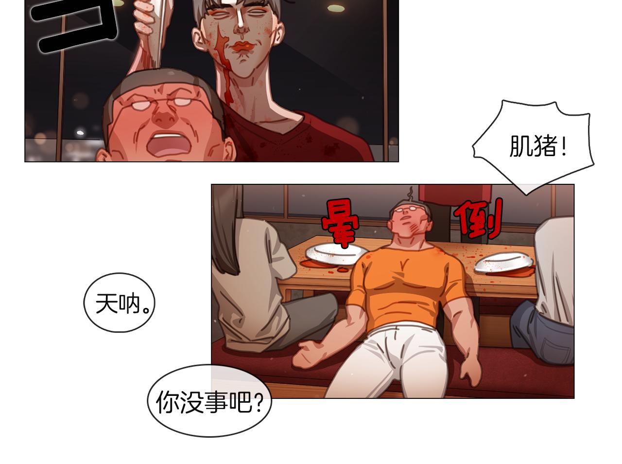《宅家厨王》第43话 聚餐打架 第25页