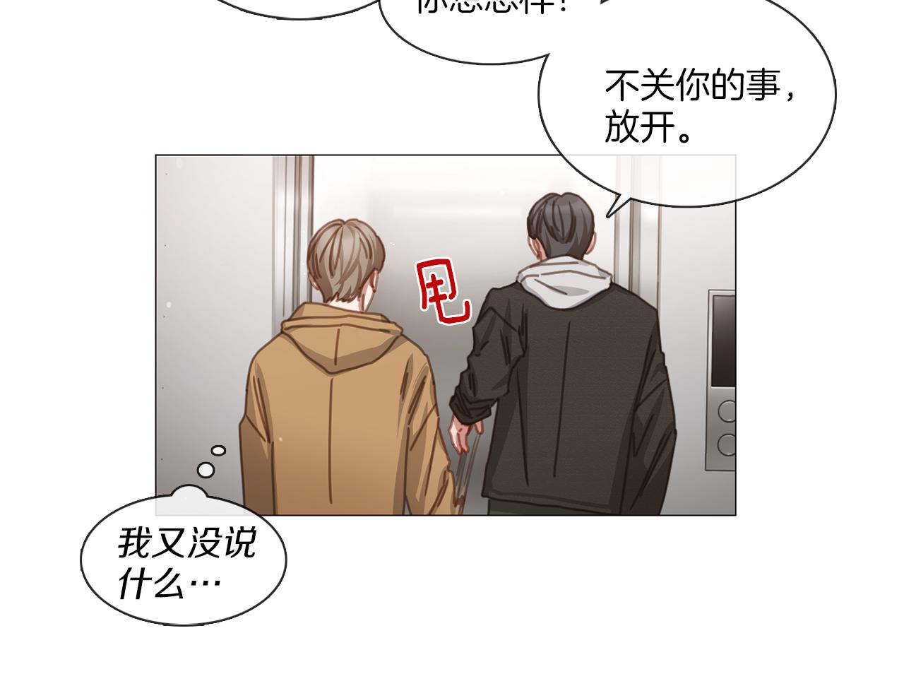 《宅家厨王》第43话 聚餐打架 第33页