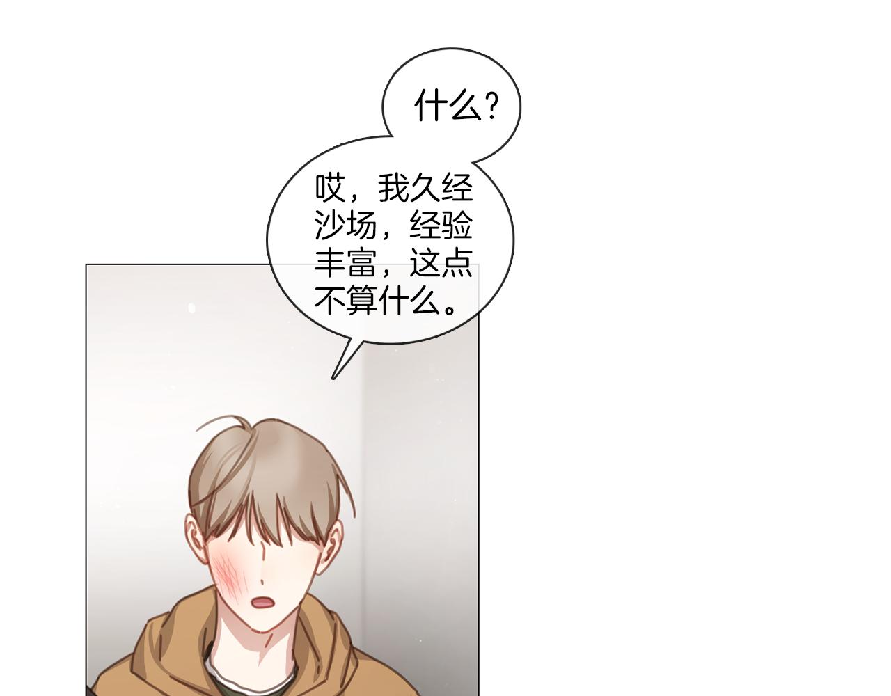 《宅家厨王》第43话 聚餐打架 第38页