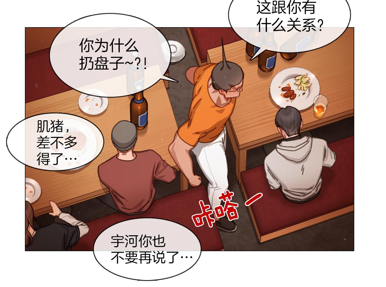 《宅家厨王》第43话 聚餐打架 第8页