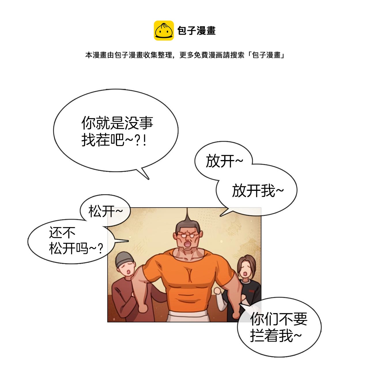 《宅家厨王》第43话 聚餐打架 第9页