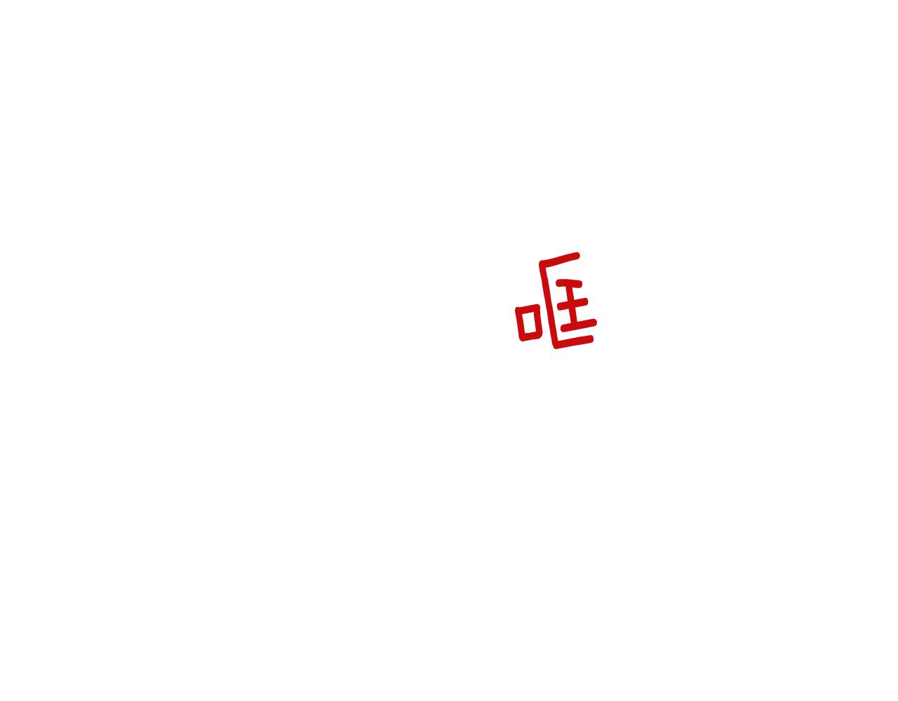 《宅家厨王》第40话 冷战 第26页