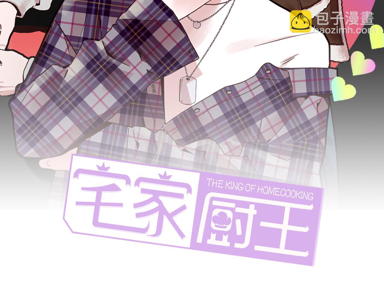 《宅家厨王》第40话 冷战 第2页