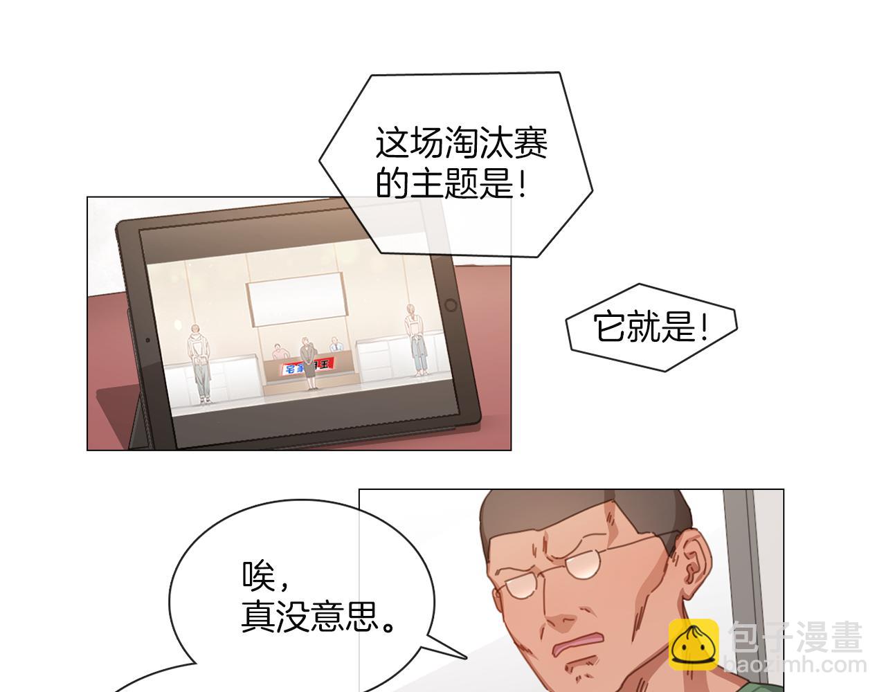 《宅家厨王》第40话 冷战 第31页