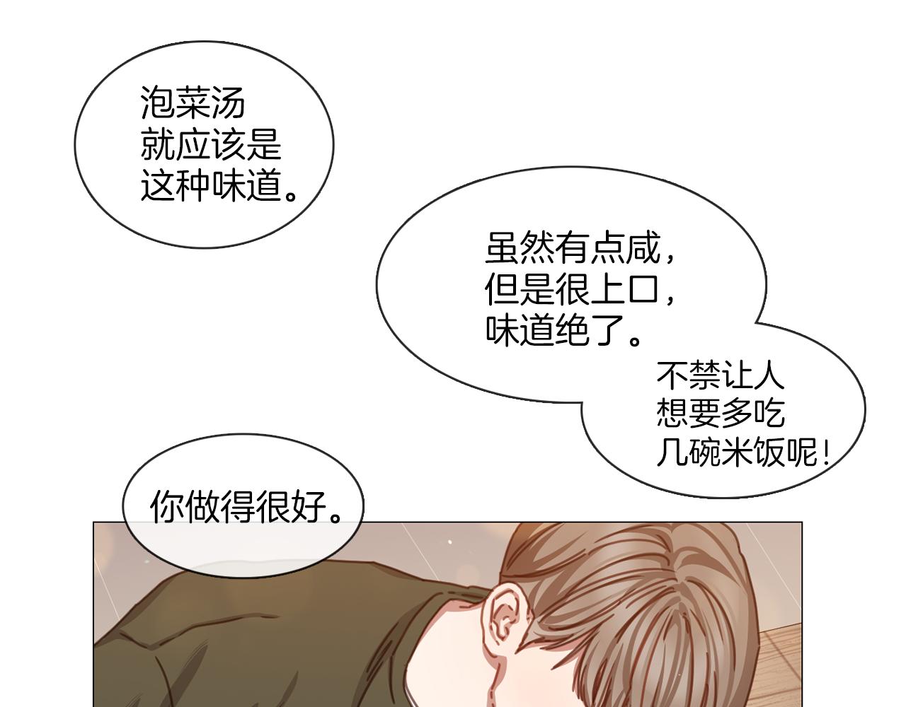 《宅家厨王》第41话 智浩第一 第19页
