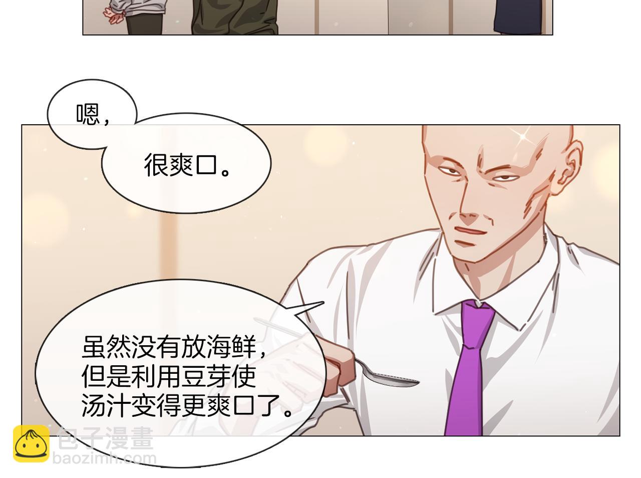 《宅家厨王》第41话 智浩第一 第21页
