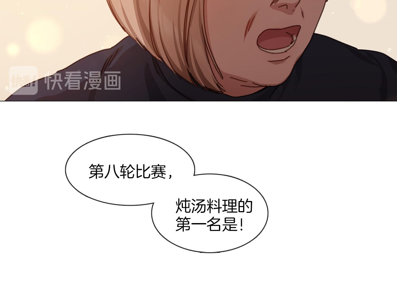 《宅家厨王》第41话 智浩第一 第24页