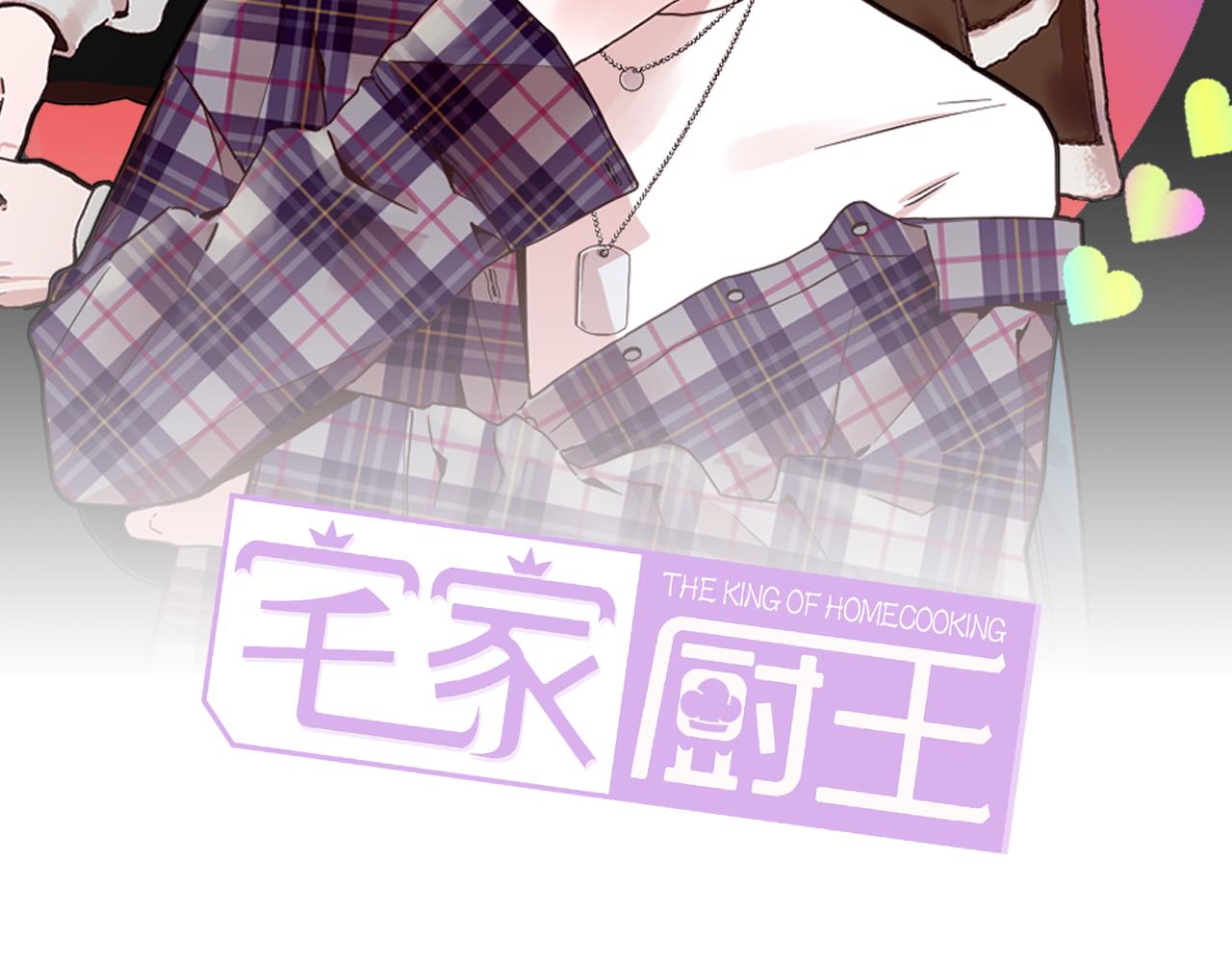 《宅家厨王》第41话 智浩第一 第2页