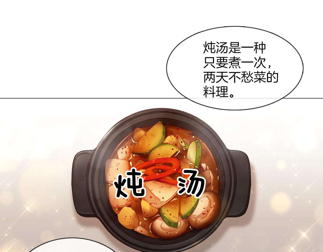 《宅家厨王》第41话 智浩第一 第4页