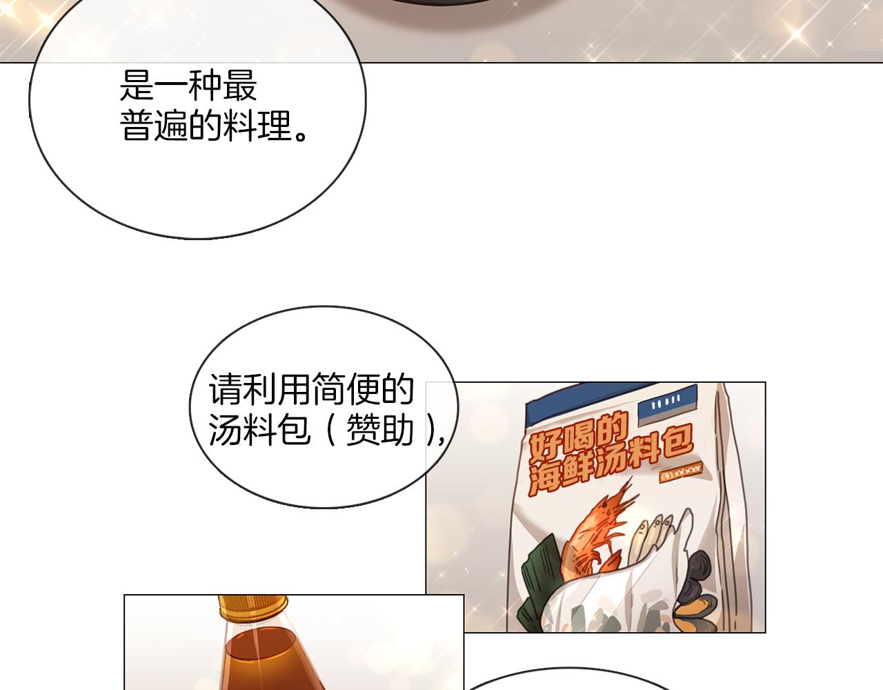 《宅家厨王》第41话 智浩第一 第5页