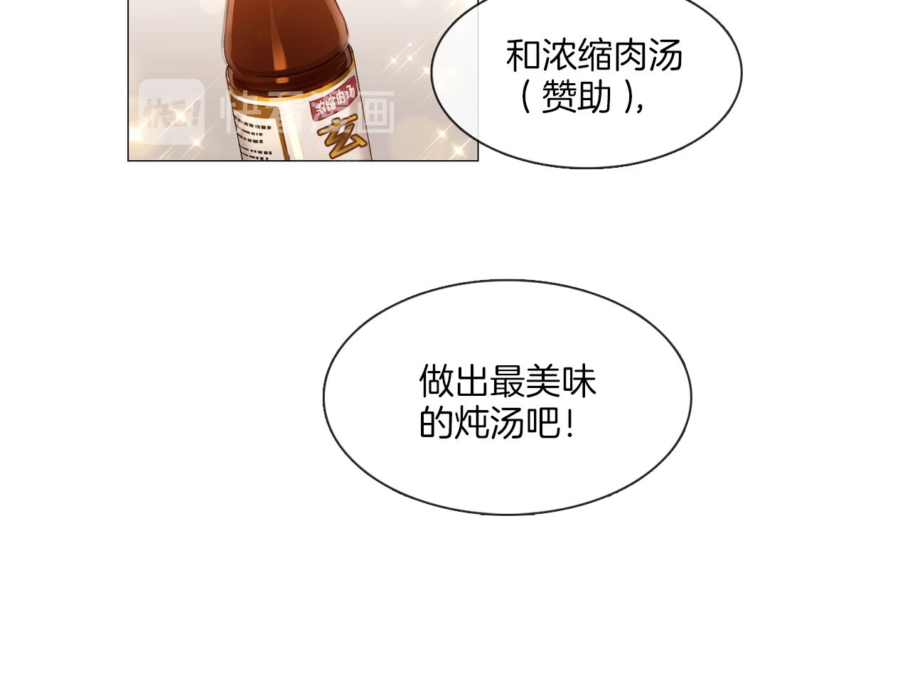 《宅家厨王》第41话 智浩第一 第6页