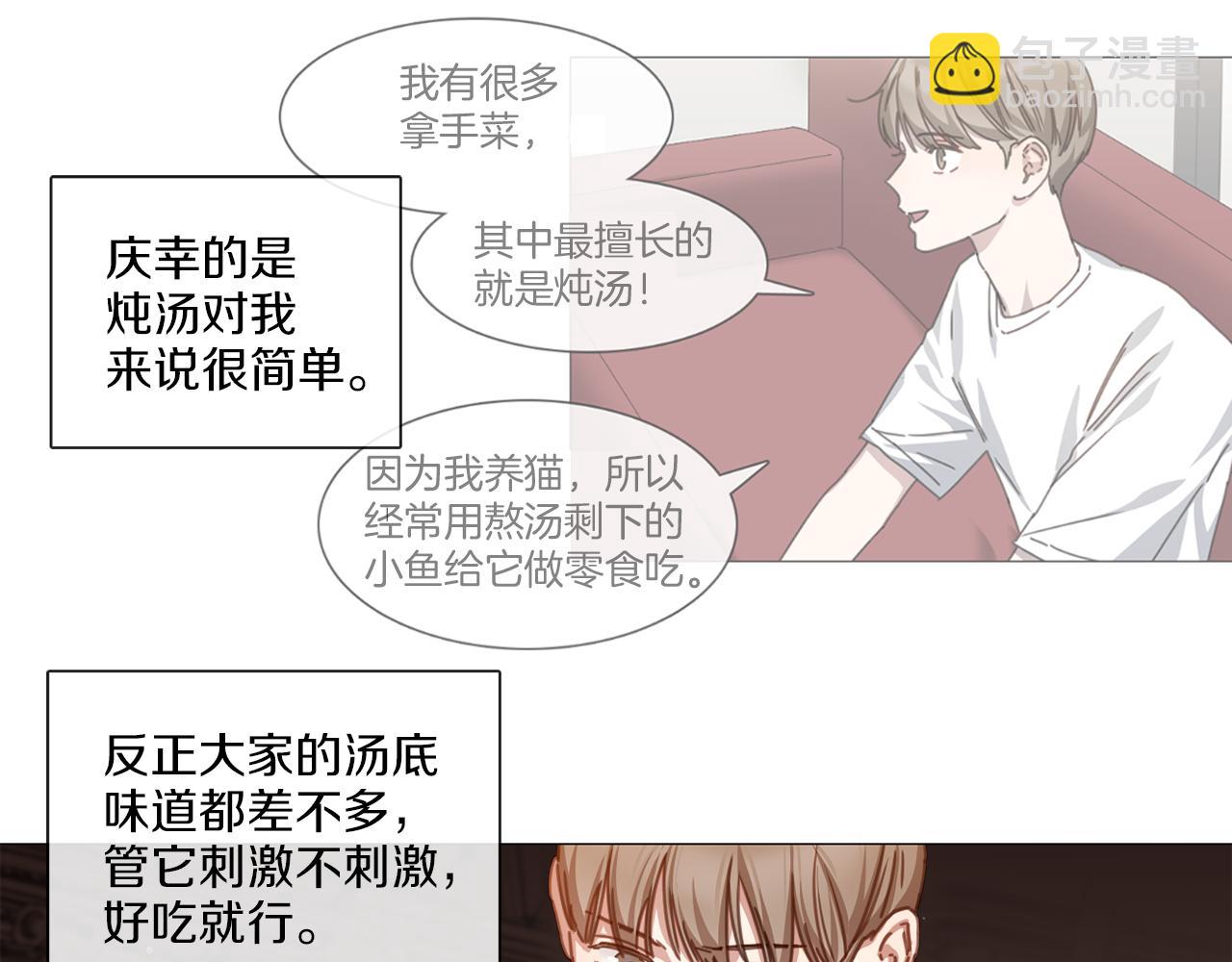 《宅家厨王》第41话 智浩第一 第7页