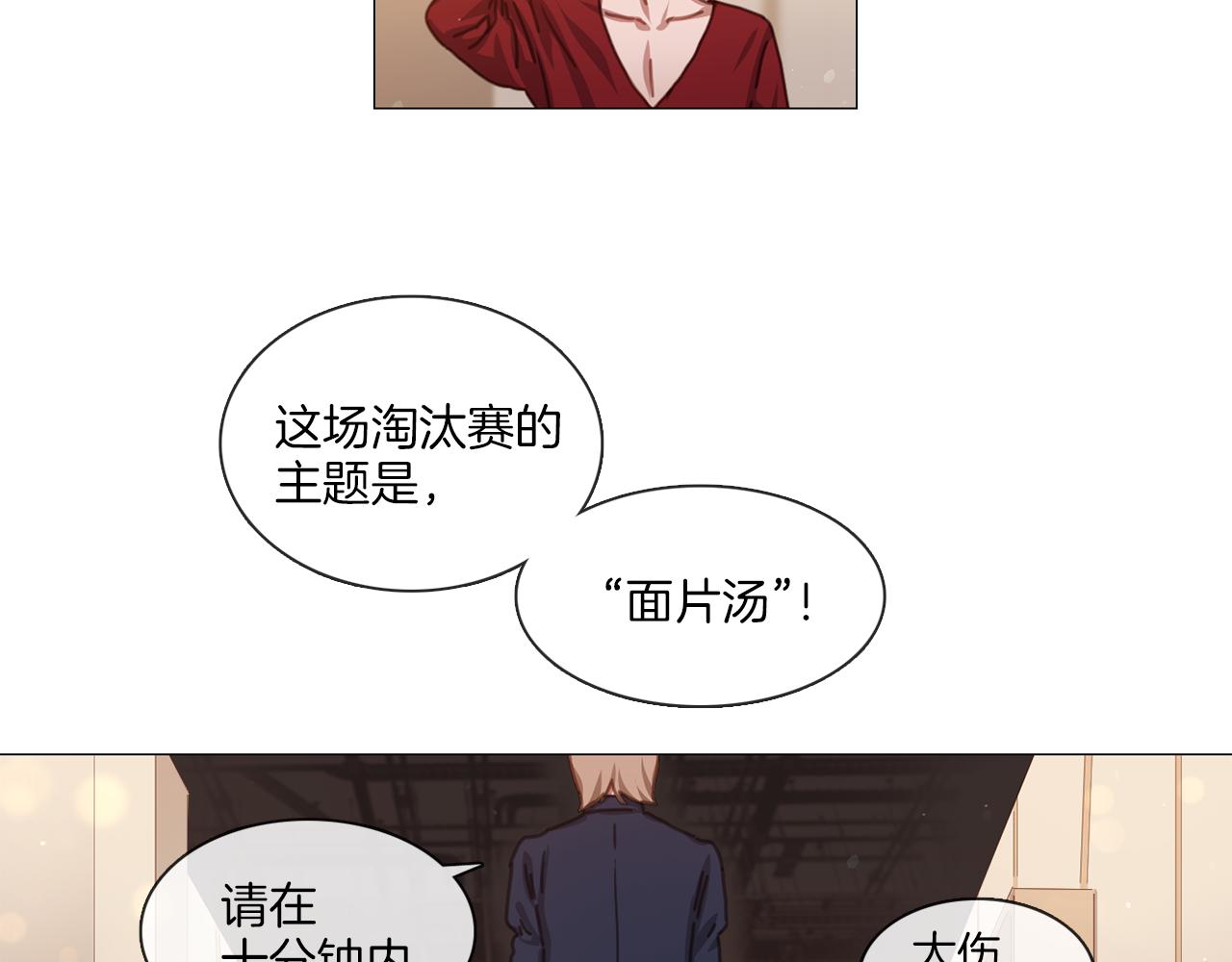 《宅家厨王》第42话 淘汰赛 第26页