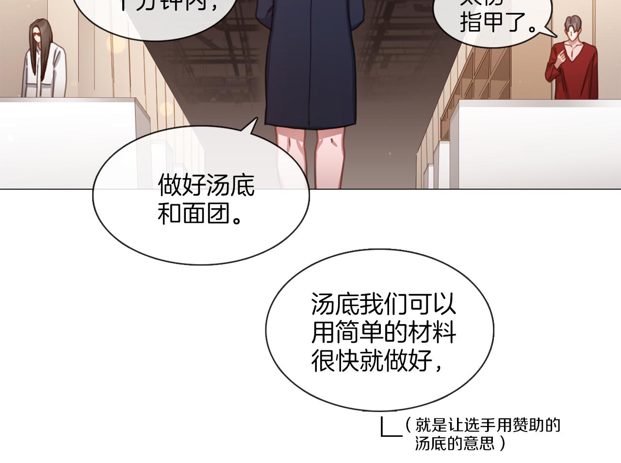 《宅家厨王》第42话 淘汰赛 第27页