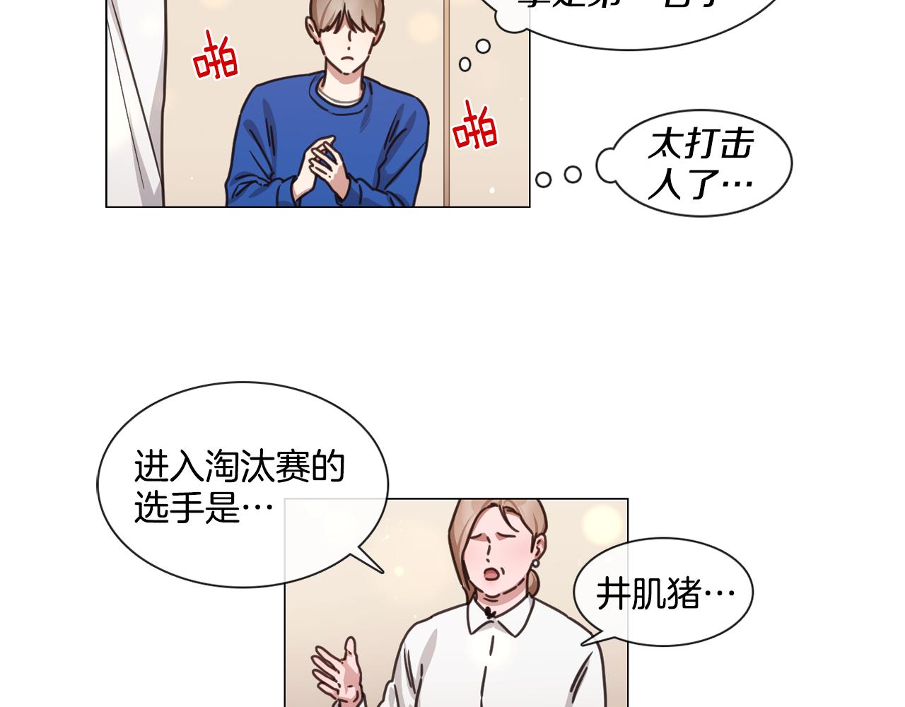 《宅家厨王》第46话 粉丝的怀疑 第45页
