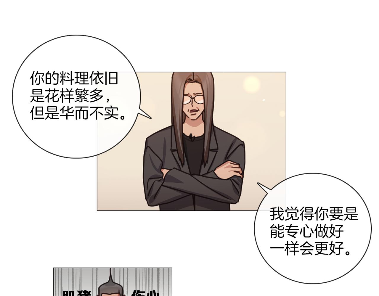 《宅家厨王》第46话 粉丝的怀疑 第47页