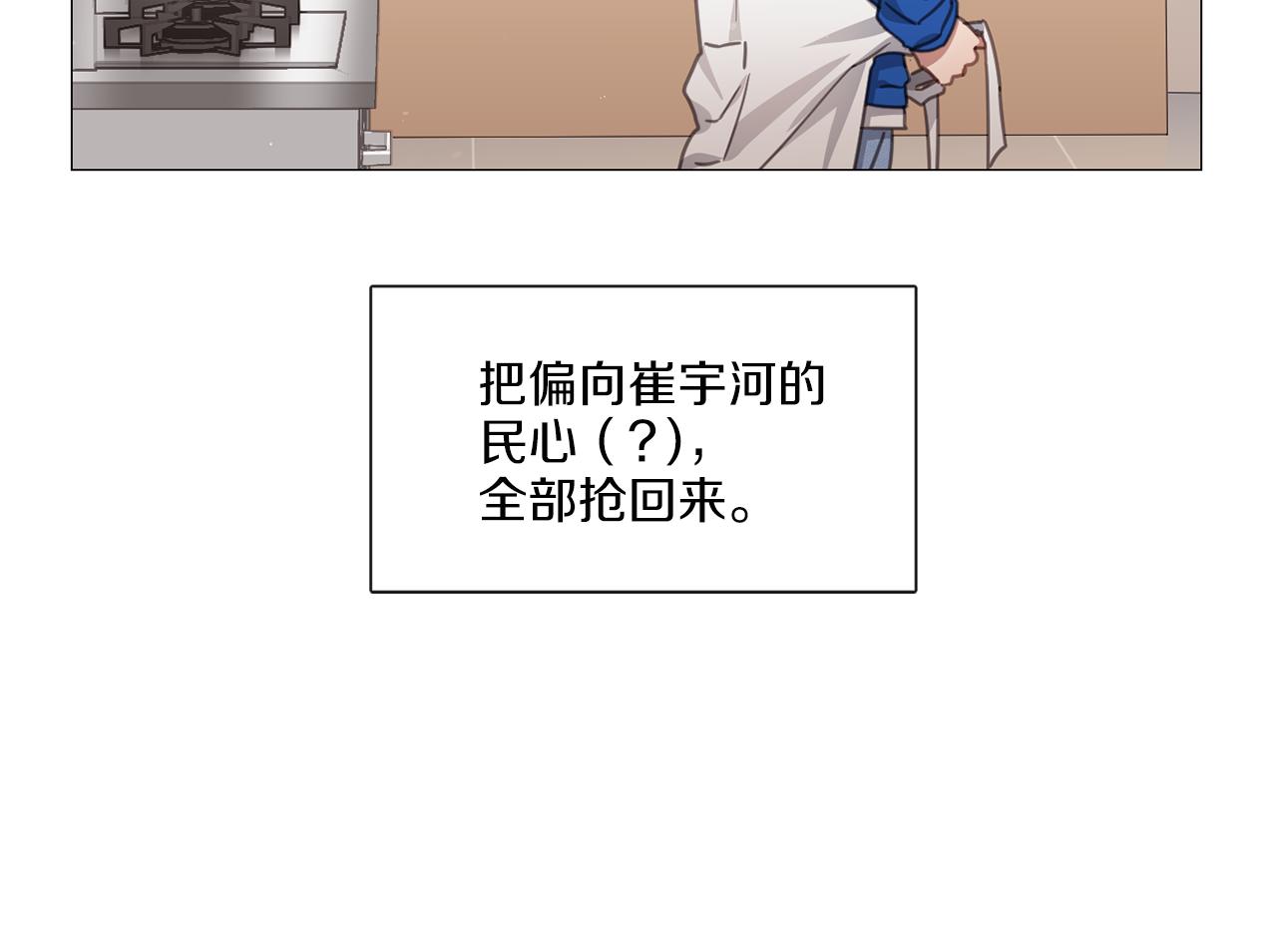 《宅家厨王》第45话 意外状况 第48页