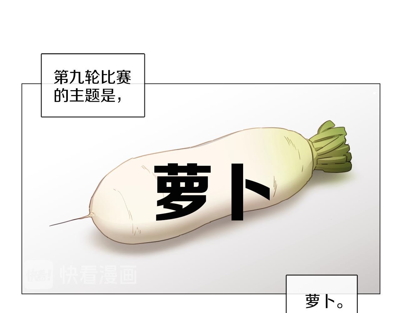 《宅家厨王》第45话 意外状况 第49页