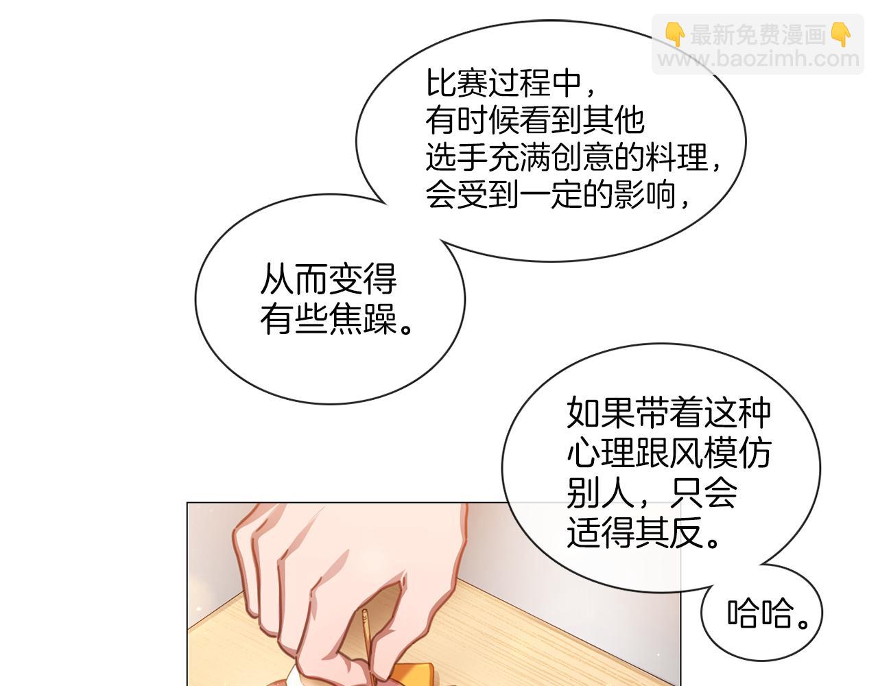 《宅家厨王》第45话 意外状况 第7页