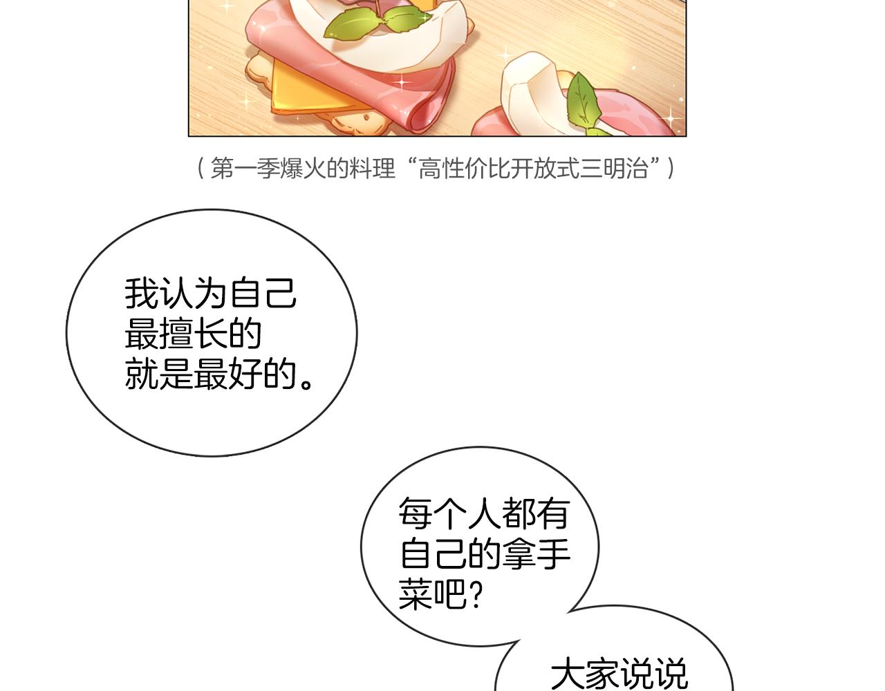 《宅家厨王》第45话 意外状况 第8页