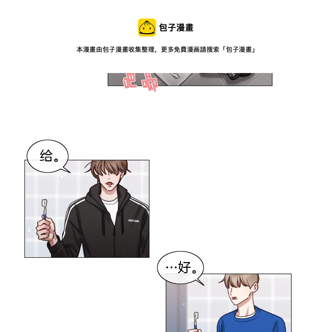 《宅家厨王》第47话 导演的圈套 第16页