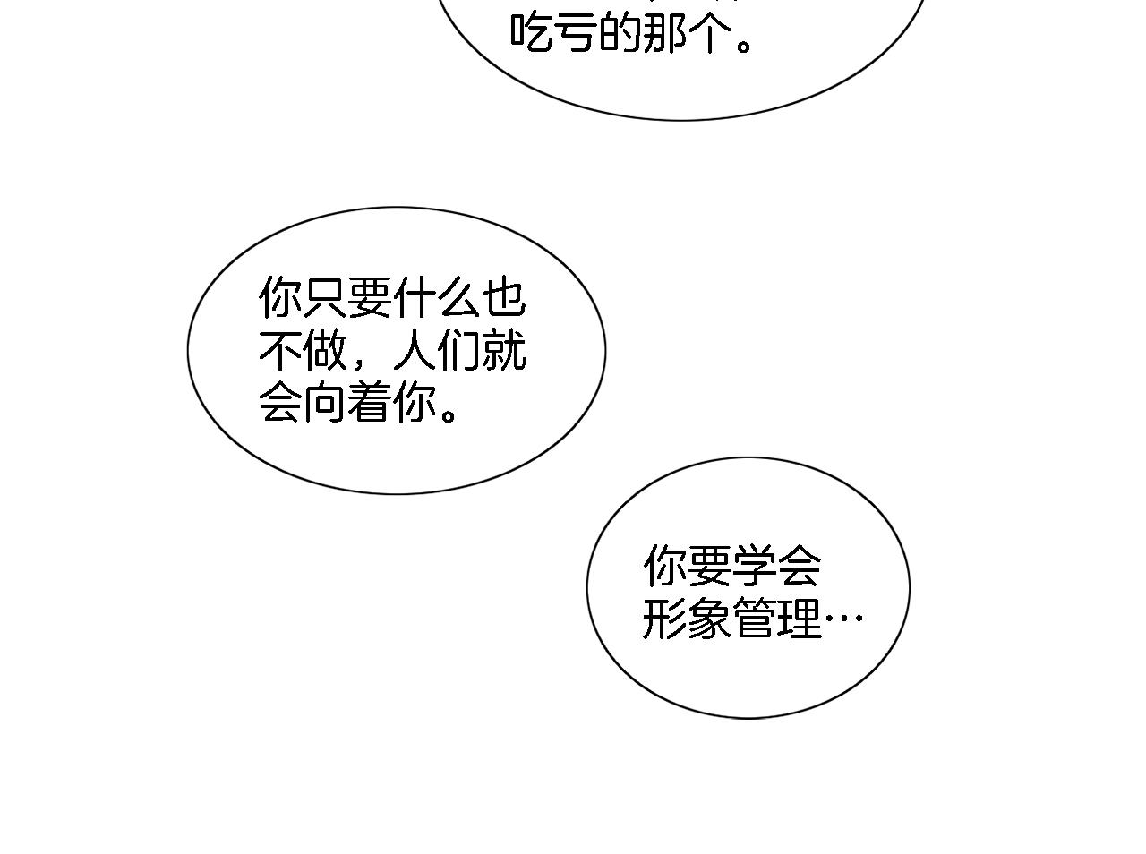 《宅家厨王》第47话 导演的圈套 第26页