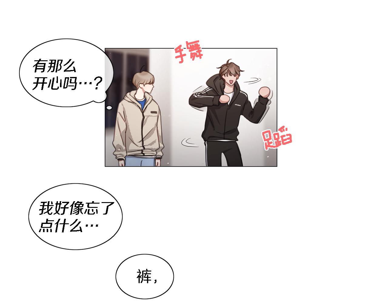 《宅家厨王》第47话 导演的圈套 第45页