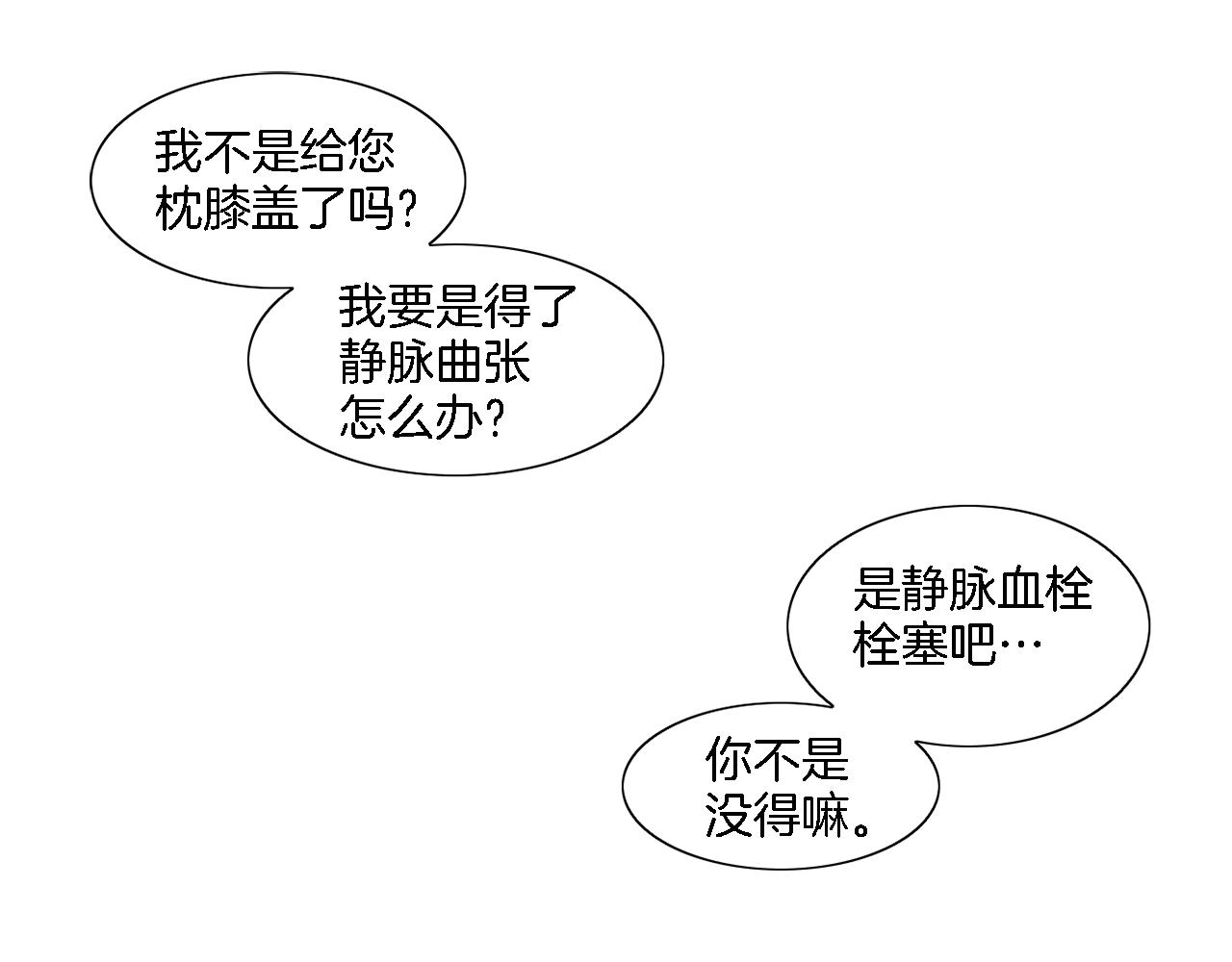《宅家厨王》第47话 导演的圈套 第48页