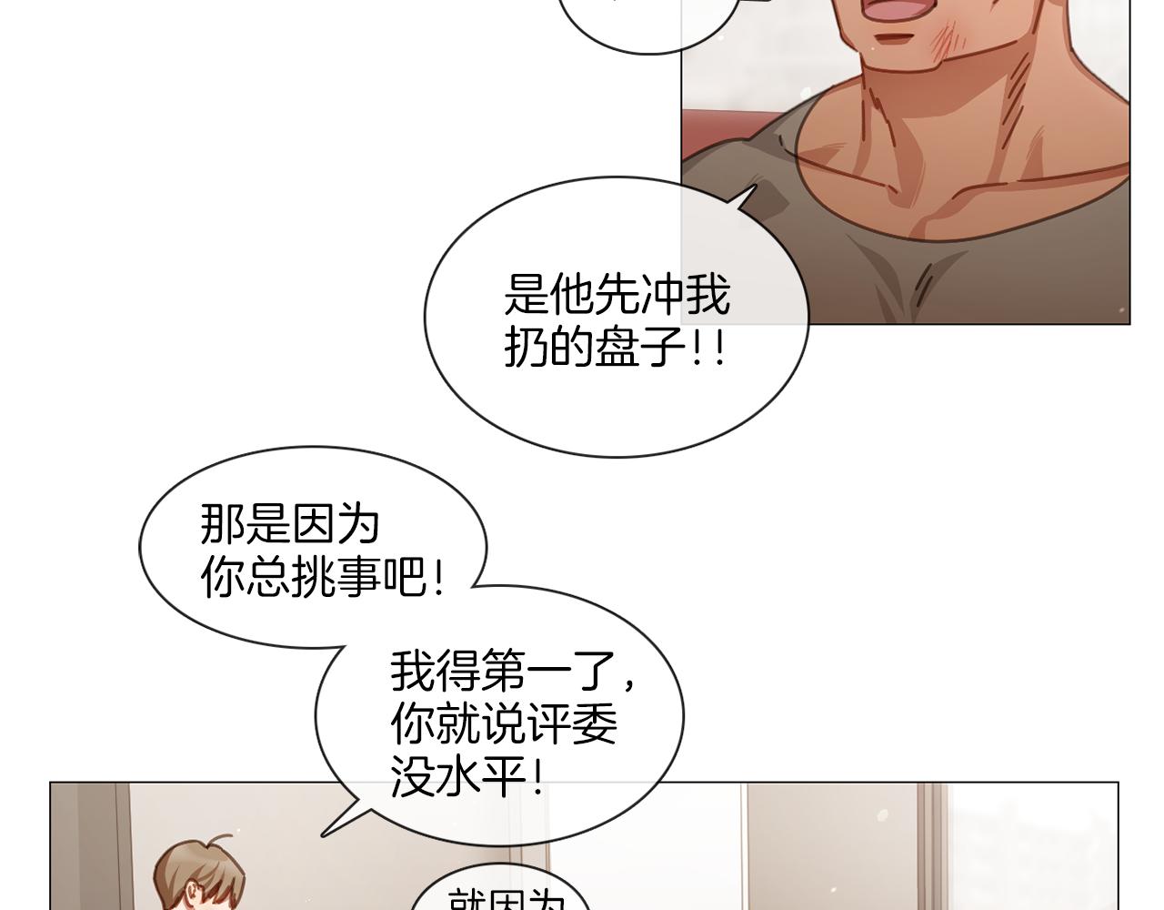《宅家厨王》第44话 和解失败 第12页