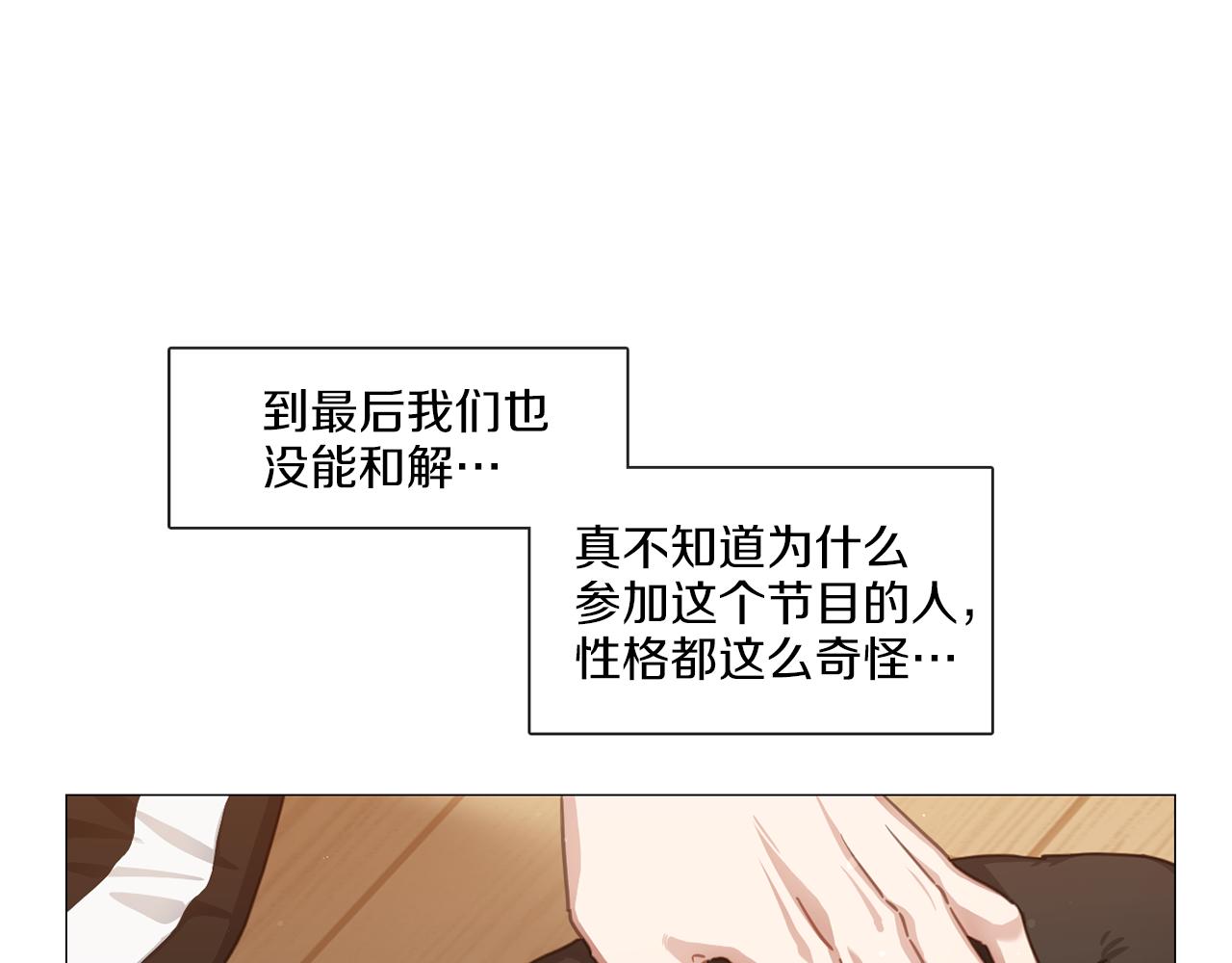 《宅家厨王》第44话 和解失败 第25页
